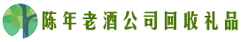 洱源客聚回收烟酒店